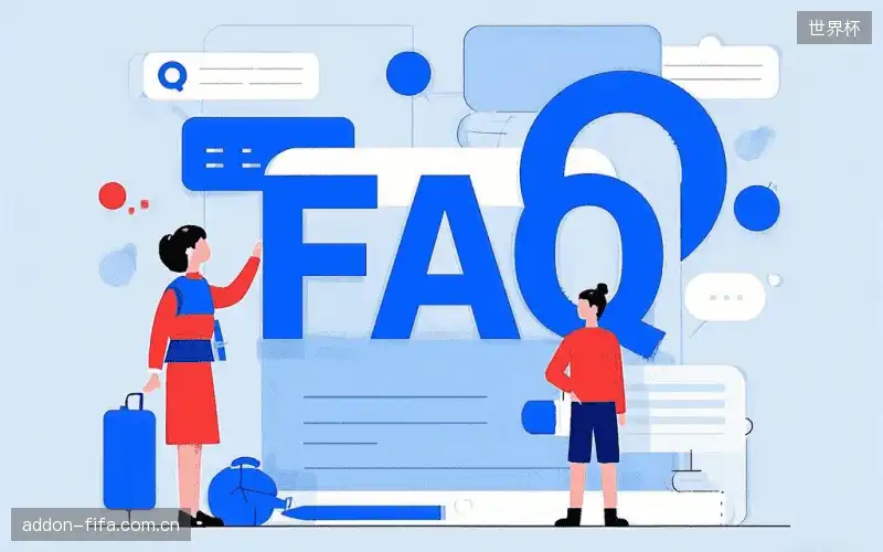 体育直播体验优化FAQ